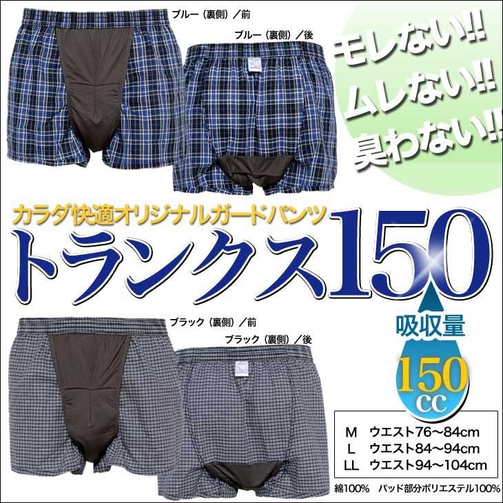 尿漏れ ちょい漏れ対策に 男性用 尿漏れ対策パンツ