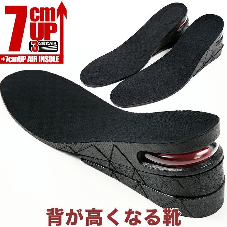 シークレットインソール 7cmUP 3段式 insole7cm - シークレット