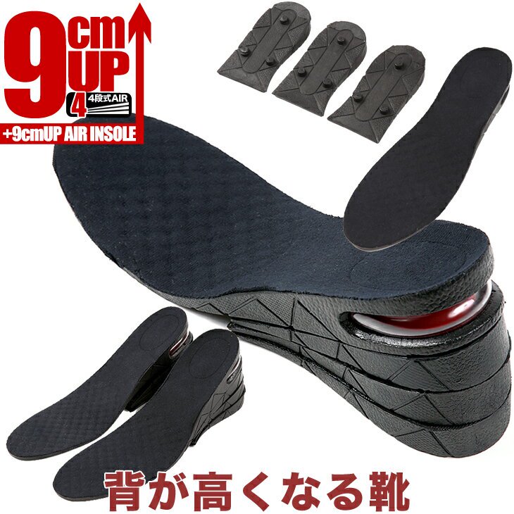 insole9cm