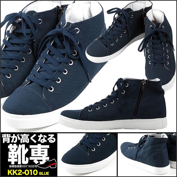 7cmアップ シークレットスニーカー シークレットシューズ インヒールスニーカー メンズ ハイカットスニーカー Kk2 010 7 シークレットシューズ シークレット靴専 シークレットシューズ専門店 5cmアップから13cmアップまで ビジネスシューズ スニーカー ブーツ インソール 7cmアップ シークレットスニーカー シークレットシューズ インヒールスニーカー メンズ ハイカットスニーカー Kk2 010 7 シークレットシューズ シークレット靴専 シークレットシューズ専門店 5cmアップから13cmアップまで ビジネスシューズ スニーカー ブーツ インソール