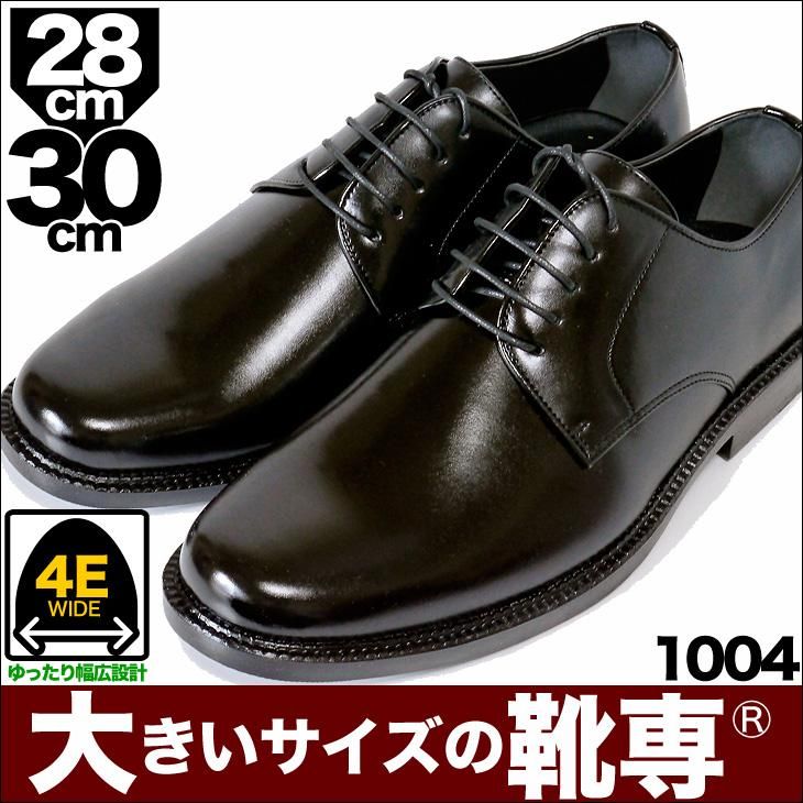 ビジネスシューズ キングサイズ 28cm 29cm 30cm 紳士靴 2足セット幅広 4e 大きいサイズの靴 キングサイズの靴 2足セットで10,800円(税別) 1004-1007 - シークレット靴専 背が高くなる靴 シークレット靴 5cmアップシューズから13cmアップシューズまで