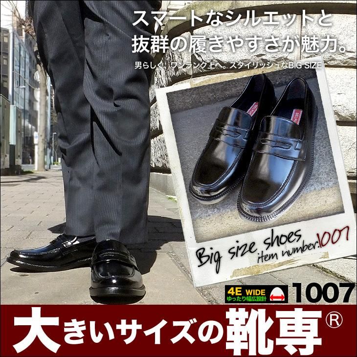 ビジネスシューズ キングサイズ 28cm 29cm 30cm 紳士靴 2足セット幅広 4e 大きいサイズの靴 キングサイズの靴 2足セットで10,800円(税別) 1004-1007 - シークレット靴専 背が高くなる靴 シークレット靴 5cmアップシューズから13cmアップシューズまで
