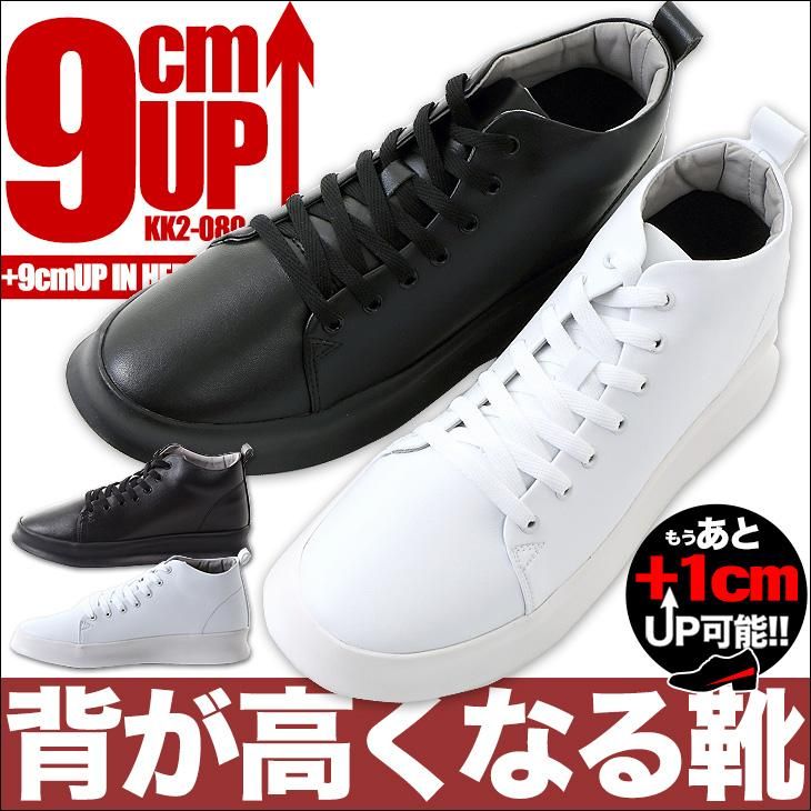 シークレットスニーカー 9cmアップ 送料無料 メンズ スニーカー シークレットシューズ 23 5cm インヒールスニーカー ハイカットスニーカー Kk2 080 9 シークレットシューズ シークレット靴専 シークレットシューズ専門店 5cmアップから13cmアップまで ビジネス