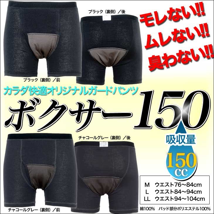 尿漏れパンツ 失禁パンツ 2枚組男性用 介護下着 ボクサーパンツ 前開き 吸収量150cc パット取替えタイプ 送料無料 bo-n-2