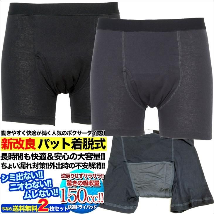 失禁パンツ 尿漏れパンツ 男性用 ちょい漏れ 尿もれ対策に 失禁パンツ 尿漏れパンツ 男性用 ちょい漏れ 尿もれ対策に