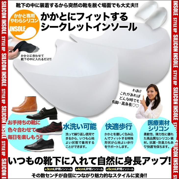 シークレットインソール 4cmアップ シリコン製 靴下で隠せる インナータイプ Insole S 4 シークレットシューズ シークレット靴専 シークレットシューズ専門店 5cmアップから13cmアップまで ビジネスシューズ スニーカー ブーツ インソール シークレットインソール 4cmアップ シリコン製 靴下で隠せる インナータイプ Insole S 4 シークレットシューズ シークレット靴専 シークレットシューズ専門店 5cmアップから13cmアップまで ビジネスシューズ スニーカー ブーツ インソール