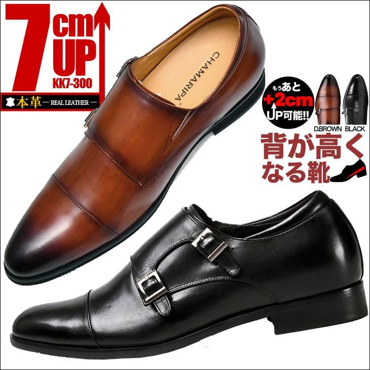 シークレットシューズ 7cmアップ ダブルモンク 本革 背が高くなる靴