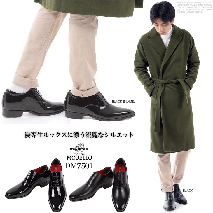 マドラス製シークレットシューズ 6cm背が高くなる靴 本革 日本製