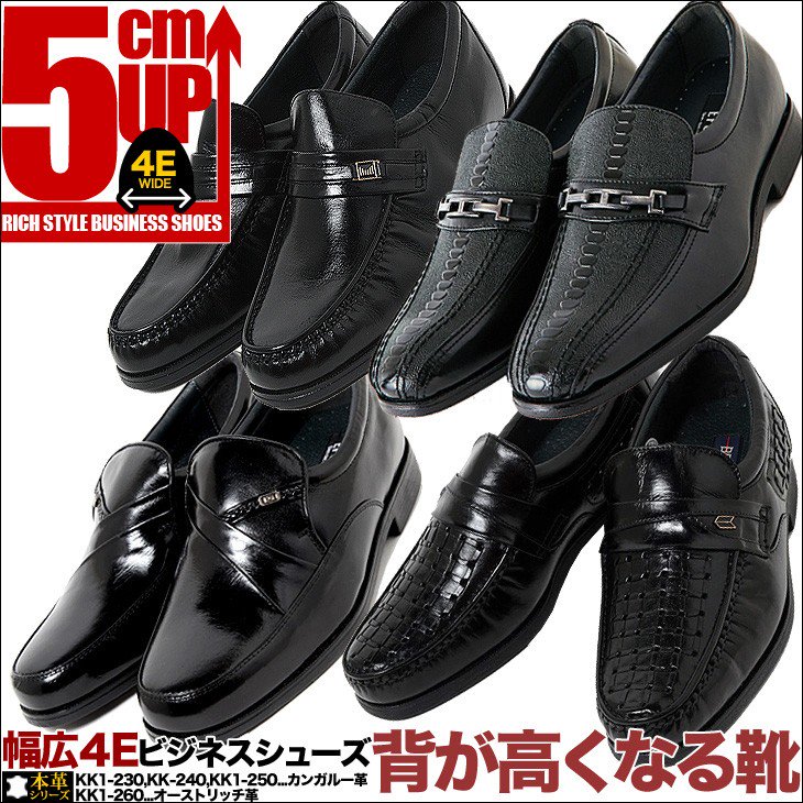 シークレット靴 5cm 背が高くなる靴 シークレット靴 身長アップシューズ 本革 カンガルー革 幅広4E ビジネスシューズ 紳士靴 kk1-230-260