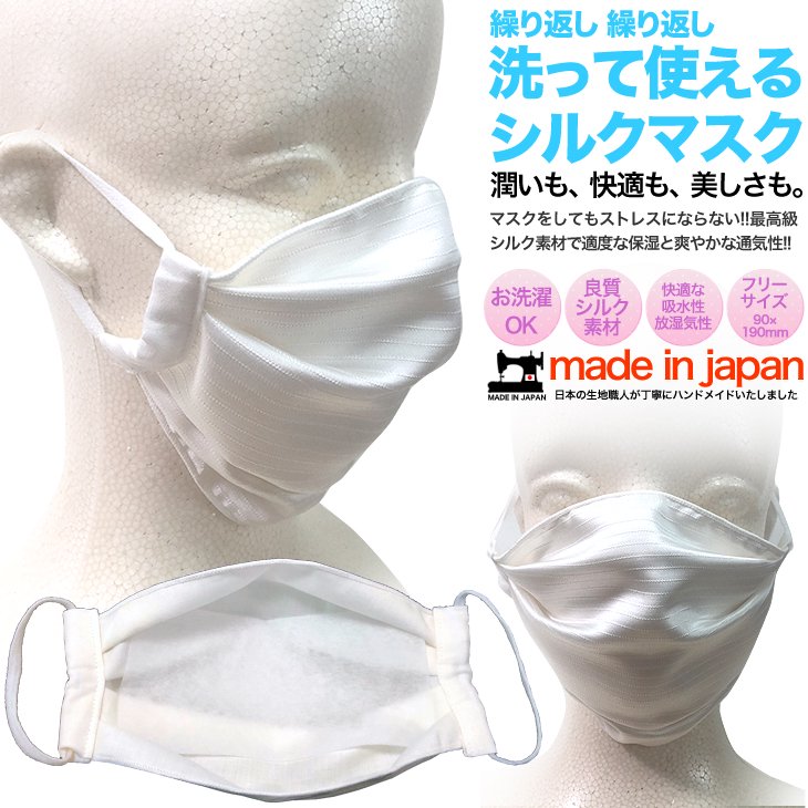  マスク シルクマスク 布 日本製 ハンドメイド 立体マスク 洗えるマスク 洗って何度もご利用いただけます 外出用 予防対策 エチケット 咳エチケット 1枚入 個別梱包  im1