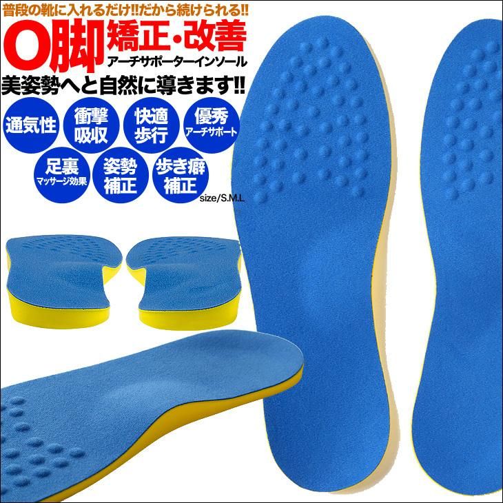O脚矯正インソール いつもの靴に入れるだけ O脚が気になる方へ 楽してコッソリ美しい美脚ライン コンプレックス解消 O脚 美脚 インソール マッサージ 姿勢矯正 衝撃吸収 O シークレットシューズ シークレット靴専 シークレットシューズ専門店 5cmアップから13cm O脚矯正インソール いつもの靴に入れるだけ O脚が気になる方へ 楽してコッソリ美しい美脚ライン コンプレックス解消 O脚 美脚 インソール マッサージ 姿勢矯正 衝撃吸収 O シークレットシューズ シークレット靴専 シークレットシューズ専門店 5cmアップから13cm