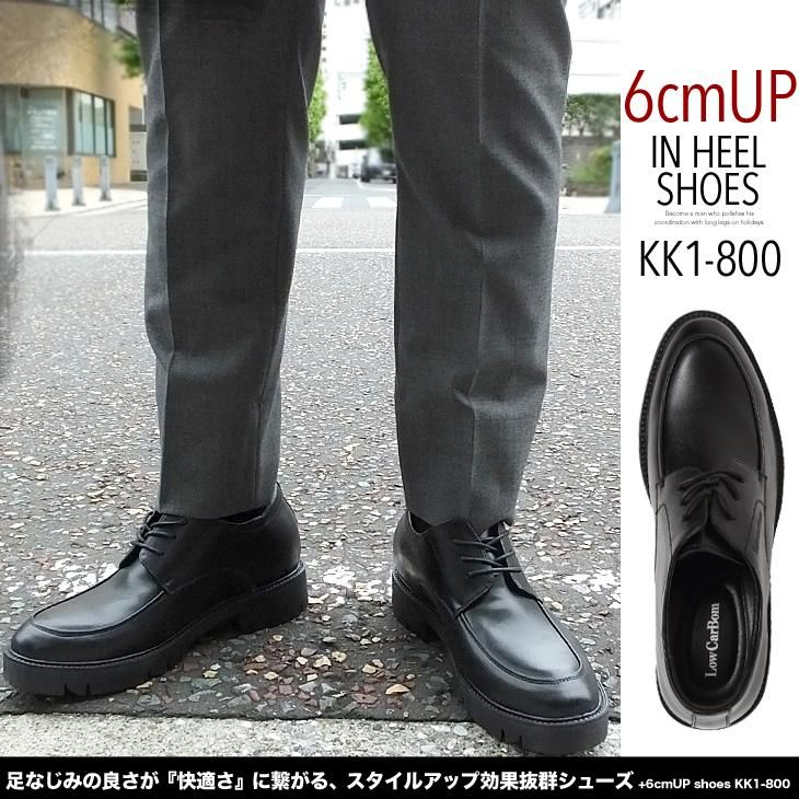 シークレットシューズ 6cmアップ 誰にも気づかれずに6cm背が高く シークレットシューズ 6cmアップ 誰にも気づかれずに6cm背が高く