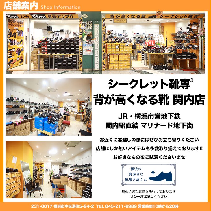 シークレットシューズ専門店 3cmアップから13cmアップまで