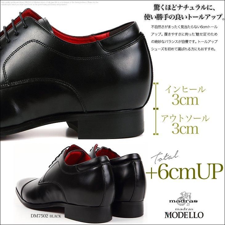 マドラス製シークレットシューズ 6cm背が高くなる靴 本革 日本製 マドラス製シークレットシューズ 6cm背が高くなる靴 本革 日本製