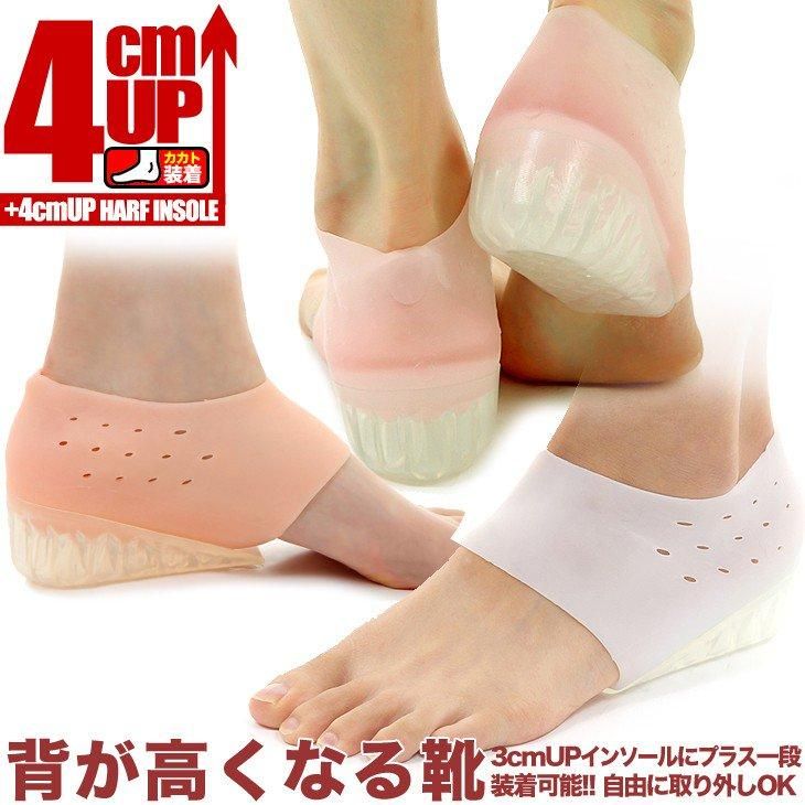 シークレットインソール 4cmアップ 背が高くなる靴 シークレット