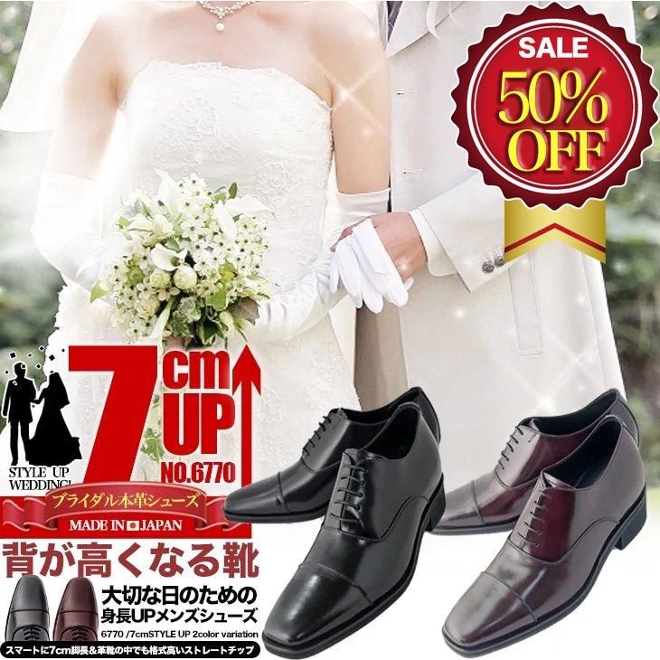結婚式用シークレットシューズ 新郎に 冠婚葬祭 パーティーに 