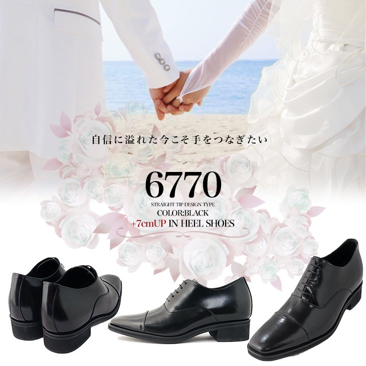 【SALE】結婚式用 シークレットシューズ 7cmアップ 本革 日本製 新郎 ブライダル 結婚式 6770