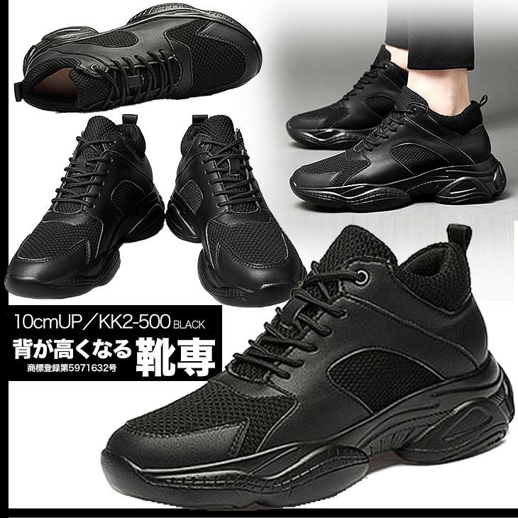 シークレットスニーカー シークレットシューズ 10cmアップ
