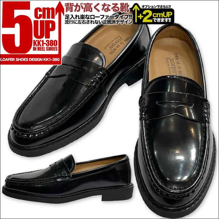 シークレットシューズ ビジネスシューズ 5cmアップから13cmアップまで