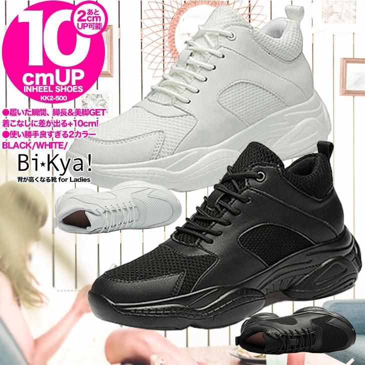 シークレットスニーカー 10cmアップ シークレット靴専