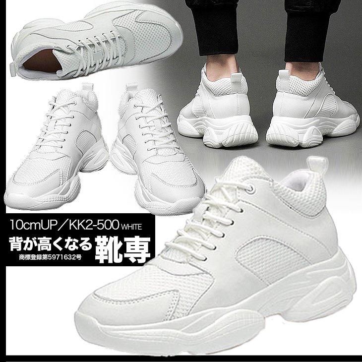 シークレットスニーカー 10cmアップ シークレット靴専 シークレットスニーカー 10cmアップ シークレット靴専