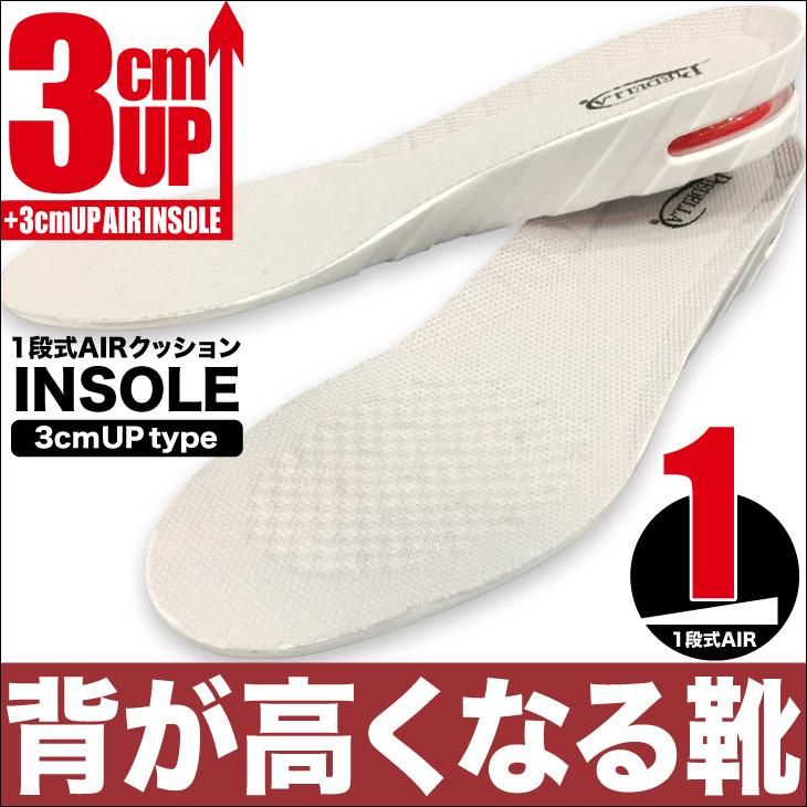 シークレットインソール シークレット靴専門店 5cmアップから13cm