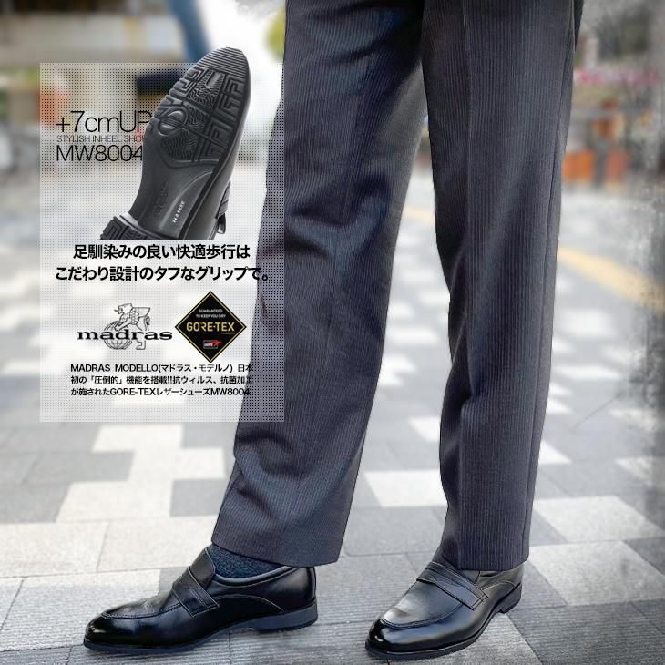 シークレットシューズ 7cmアップ マドラス ゴアテックス 幅広4E