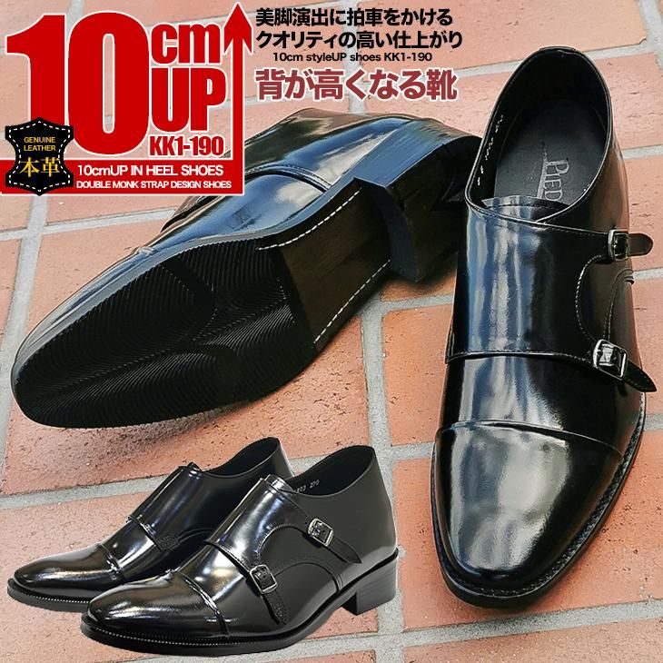 シークレットシューズ 10cmアップ - シークレット靴専