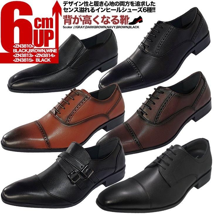 シークレットシューズ 6cmアップ 全3デザイン ビジネスシューズ シークレットシューズ 6cmアップ 全3デザイン ビジネスシューズ