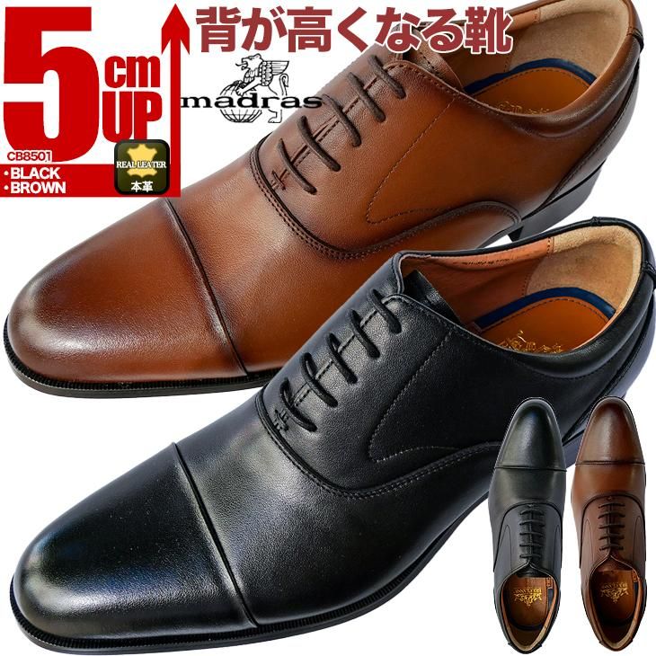 マドラス製 5cmアップシークレットシューズ 本革 ストレートチップ マドラス製 5cmアップシークレットシューズ 本革 ストレートチップ