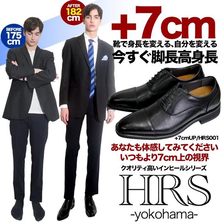 シークレットシューズ 7cmアップ hrsシリーズ 本革 ビジネスシューズ