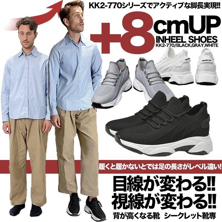 シークレットスニーカー 8cmアップ 軽量 シークレット靴専門店