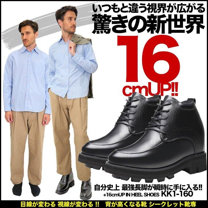 16cmアップ 背が高くなる靴 コスプレ 男装にも最適