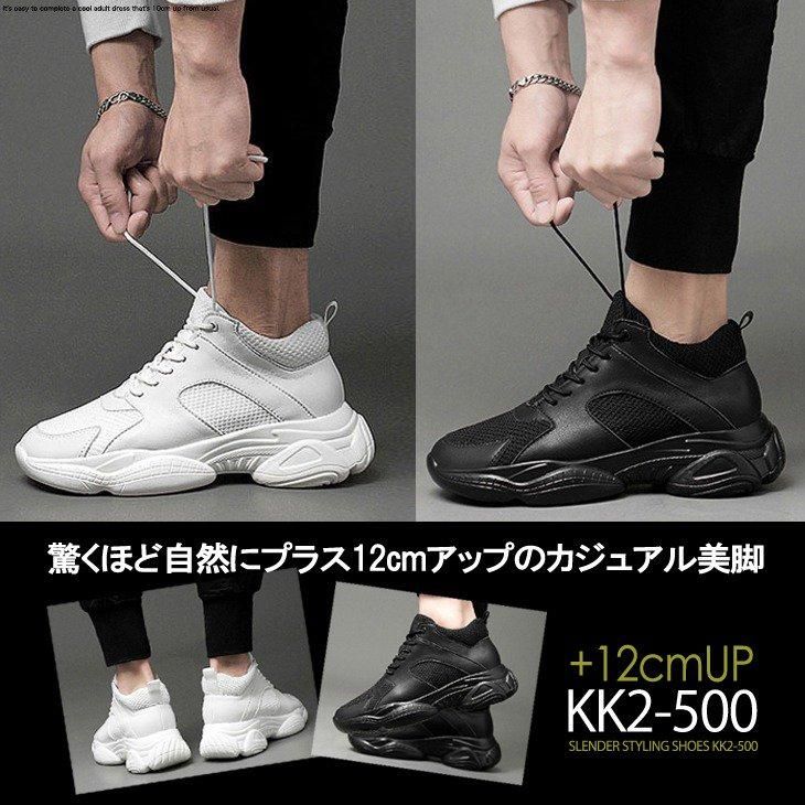 シークレットシューズ 12cmアップ シークレットスニーカー メンズスニーカー  インヒール kk2-500-12