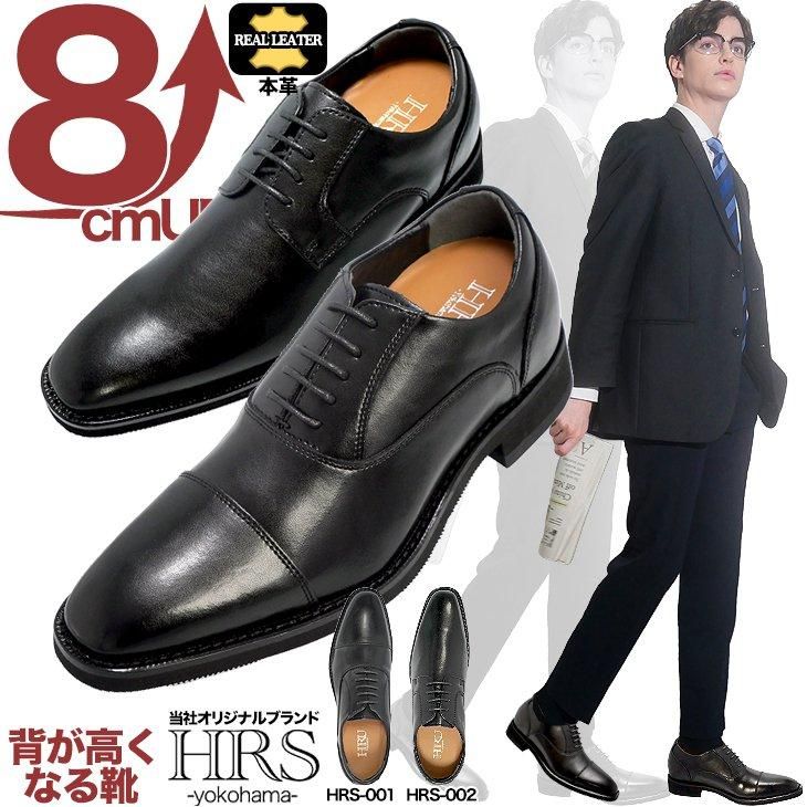 シークレットシューズ 8cmアップ 本革 ビジネスシューズ 結婚式 シークレットシューズ 8cmアップ 本革 ビジネスシューズ 結婚式