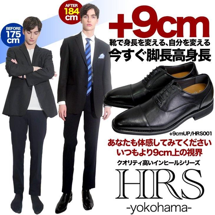 シークレットシューズ 9cmアップ 本革 ビジネスシューズ 結婚式 冠婚