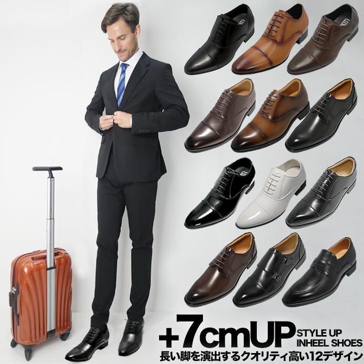 シークレットシューズ 7cmアップ 背が高くなる靴 結婚式 冠婚葬祭に 内