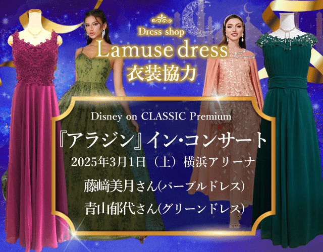ߥ塼ɥ쥹 ϡDisney on CLASSIC Premiumإ饸٥󡦥󥵡2025ǯ31ڡ˲ͥ꡼ʡƣ(ѡץɥ쥹)Ļ夵(꡼ɥ쥹)Ѥޤ