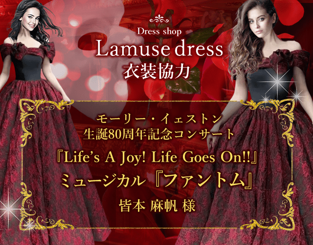 演奏会ドレス・ステージ衣装通販のラミューズドレス