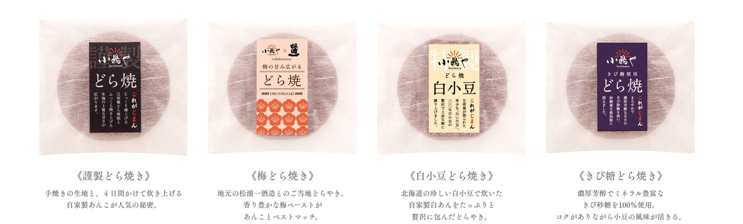 佐賀県伊万里市ふるさと納税|5種類のどら焼き小嶋や