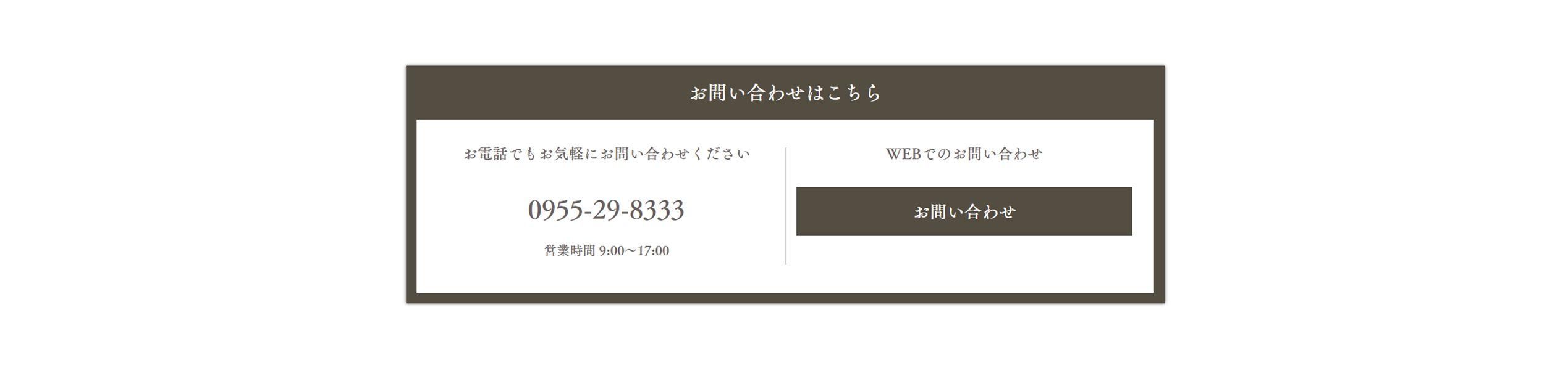 佐賀県伊万里市ふるさと納税|問合せ電話番号