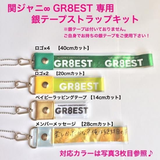 関ジャニ∞ 2008年 蒸し暑 銀テープ