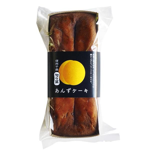 あんずケーキ 信州おやき 名産あんず商品製造直売 手づくり工房 旬な菜ショップ 長野県千曲市 あんずケーキ 信州おやき 名産あんず商品製造直売 手づくり工房 旬な菜ショップ 長野県千曲市