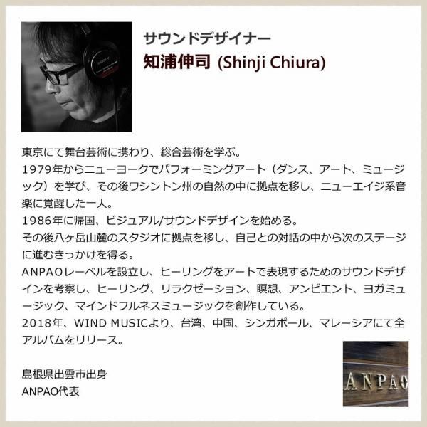 ヒーリング CD | ハルニレ 知浦伸司 - アーユルヴェーダ