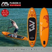 Aqua Marina FUSION II【アクアマリーナ フュージョン2 オールラウンド SUP サップ スタンドアップパドルボード インフレータブル】