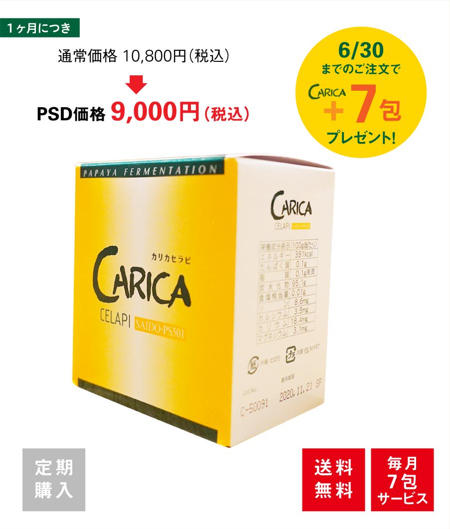 3ヶ月定期購買】カリカセラピ SAIDO-PS501(30包) - P!NTO SEATING DESIGN