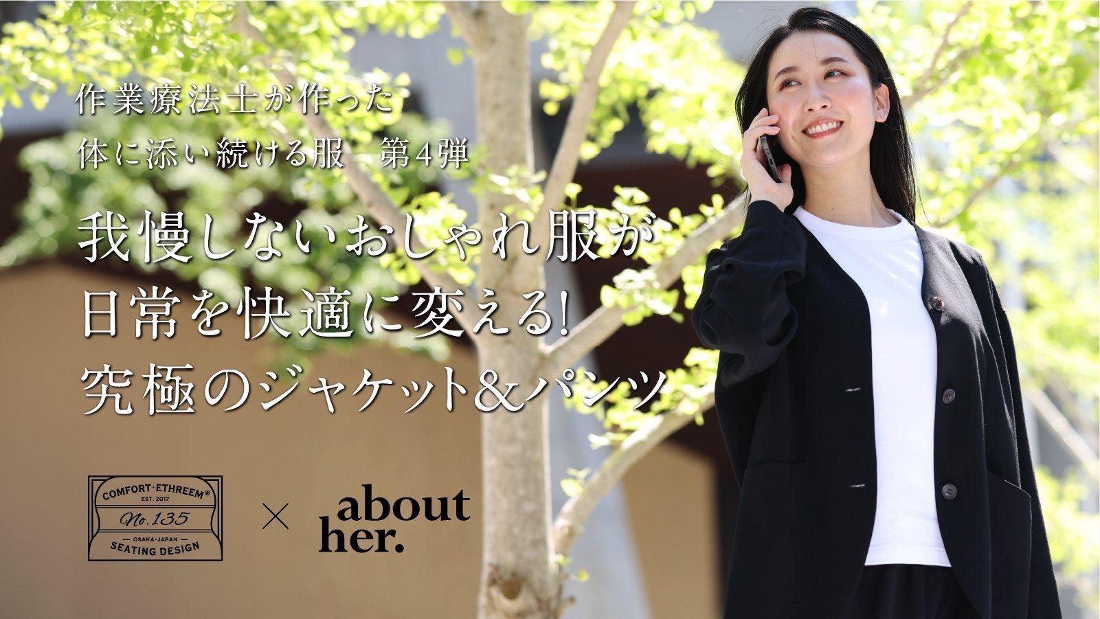 MAKUAKE出品商品】体に添い続けるジャケット＆パンツ - P!NTO SEATING