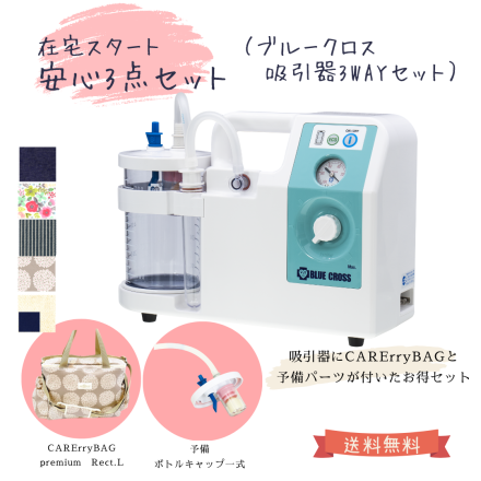 吸引器セット - 吸引器用バッグ専門店 SKIP&CLAP 吸引器セット - 吸引器用バッグ専門店 SKIP&CLAP