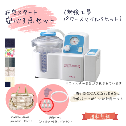 吸引器セット - 吸引器用バッグ専門店 SKIP&CLAP 吸引器セット - 吸引器用バッグ専門店 SKIP&CLAP