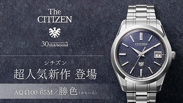 【世界限定550本】 AQ4100-65M The CITIZEN ザ・シチズン The CITIZEN 30周年記念限定モデル